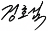 Hosup Jung